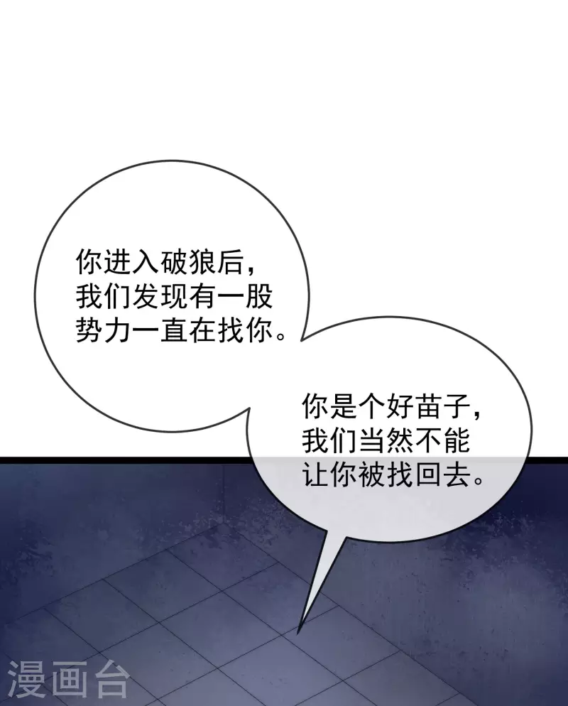 《渣男总裁别想逃》漫画最新章节第302话 我们做个交易免费下拉式在线观看章节第【2】张图片