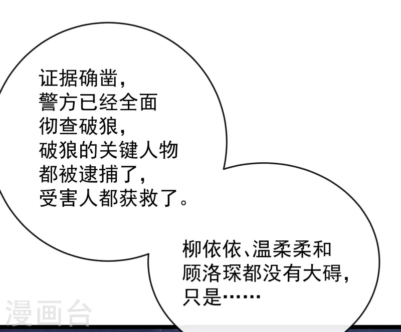 《渣男总裁别想逃》漫画最新章节第302话 我们做个交易免费下拉式在线观看章节第【20】张图片