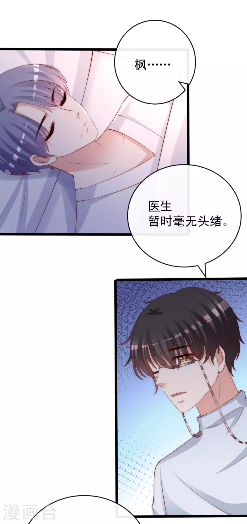 《渣男总裁别想逃》漫画最新章节第302话 我们做个交易免费下拉式在线观看章节第【22】张图片