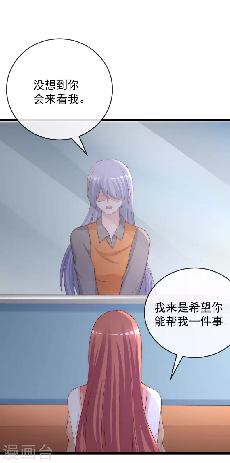 《渣男总裁别想逃》漫画最新章节第302话 我们做个交易免费下拉式在线观看章节第【26】张图片