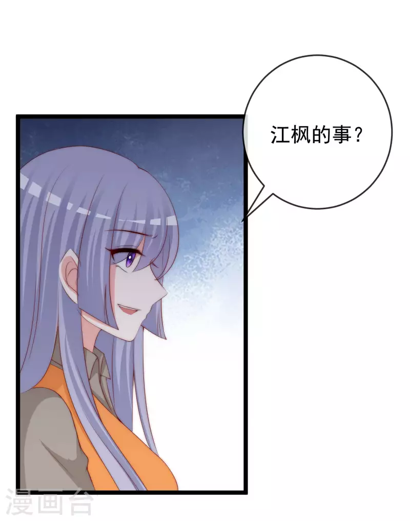 《渣男总裁别想逃》漫画最新章节第302话 我们做个交易免费下拉式在线观看章节第【27】张图片