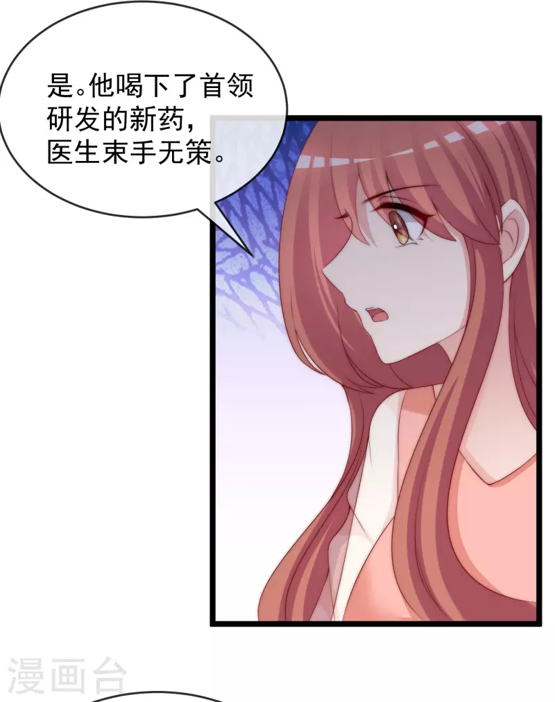 《渣男总裁别想逃》漫画最新章节第302话 我们做个交易免费下拉式在线观看章节第【28】张图片