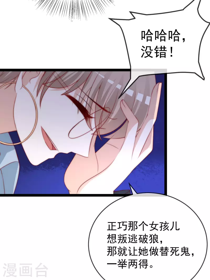 《渣男总裁别想逃》漫画最新章节第302话 我们做个交易免费下拉式在线观看章节第【5】张图片