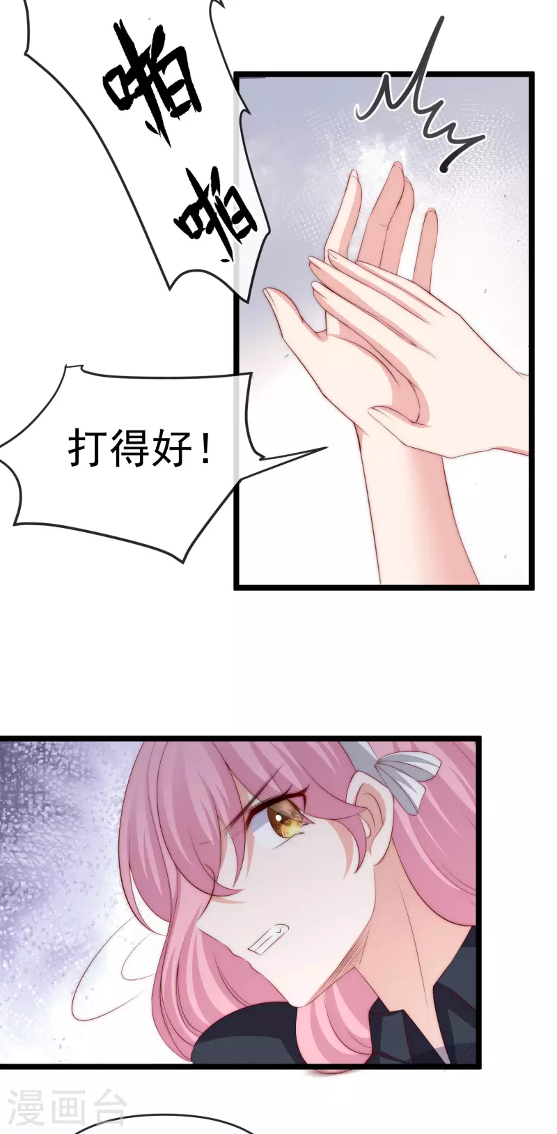 《渣男总裁别想逃》漫画最新章节第306话 大家都是打工人！免费下拉式在线观看章节第【23】张图片