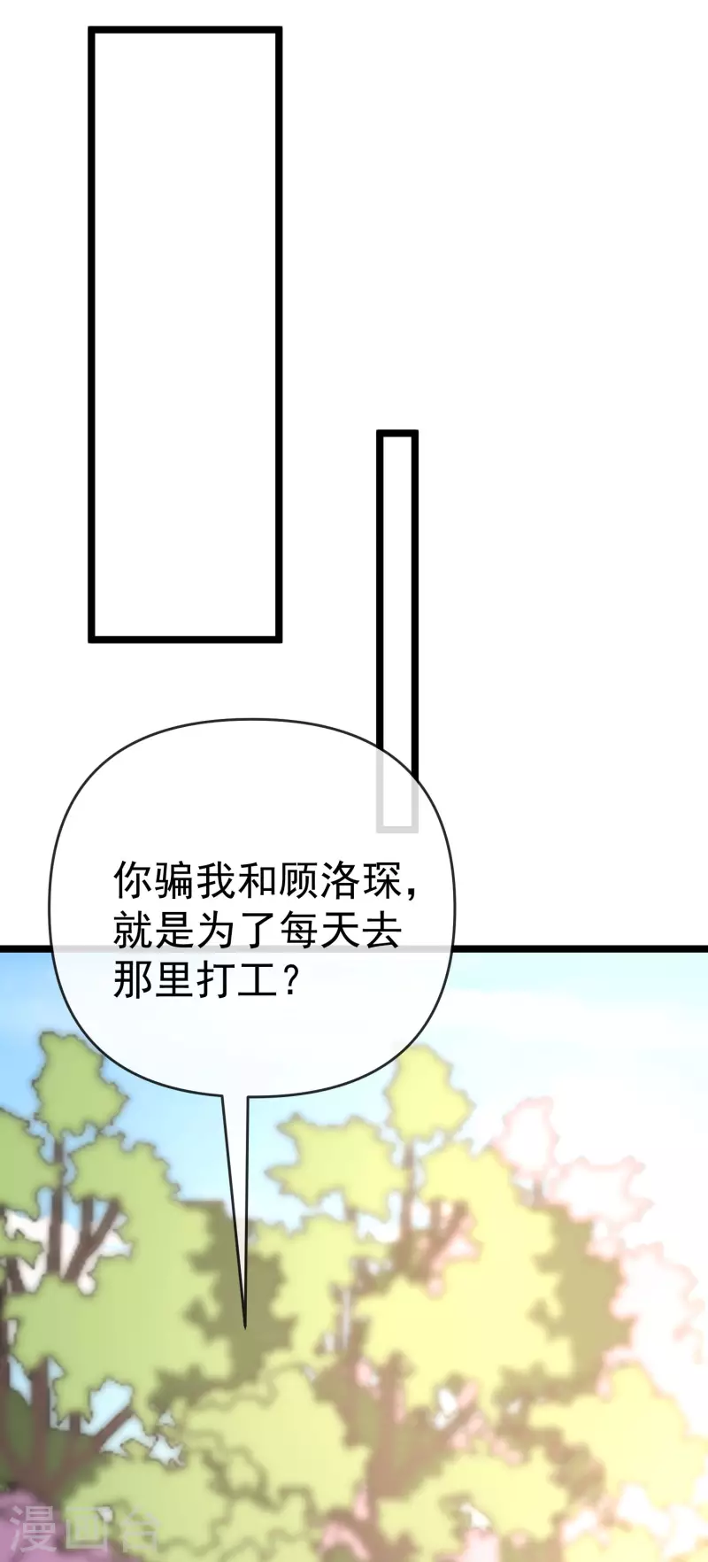 《渣男总裁别想逃》漫画最新章节第306话 大家都是打工人！免费下拉式在线观看章节第【28】张图片