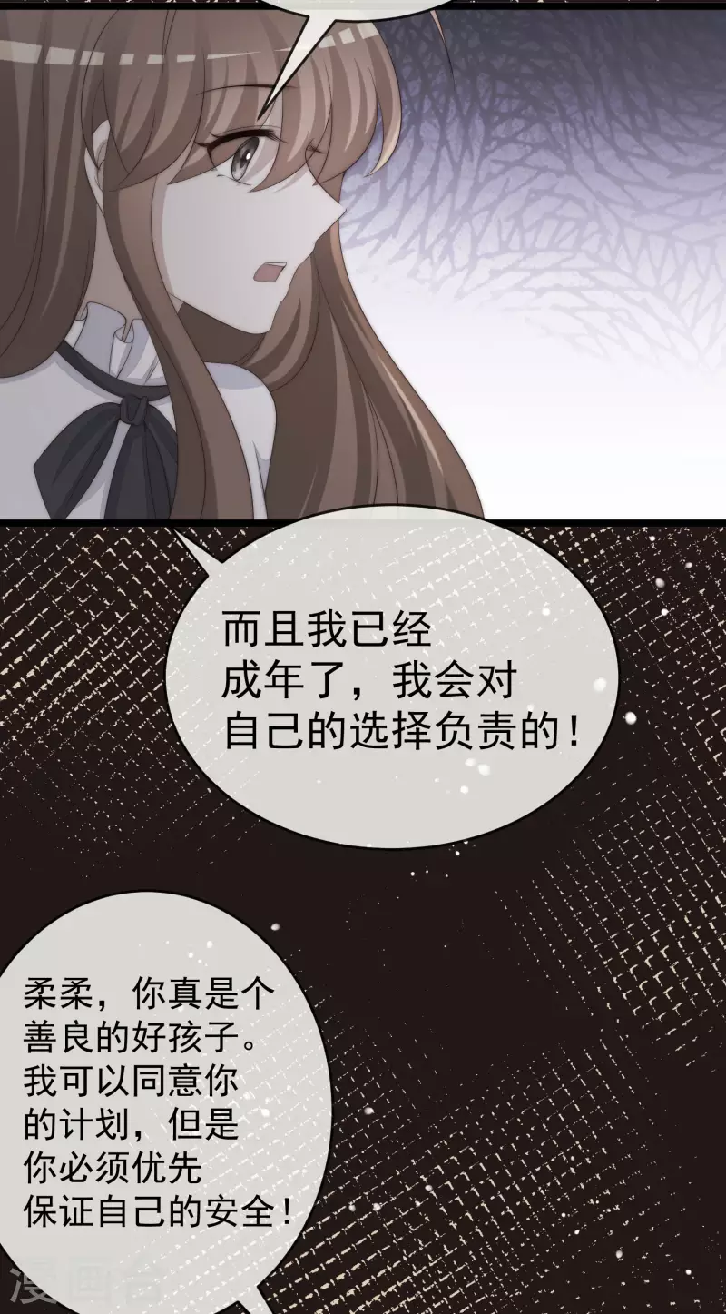 《渣男总裁别想逃》漫画最新章节第304话 我嫂子和我闺蜜是情敌？免费下拉式在线观看章节第【12】张图片