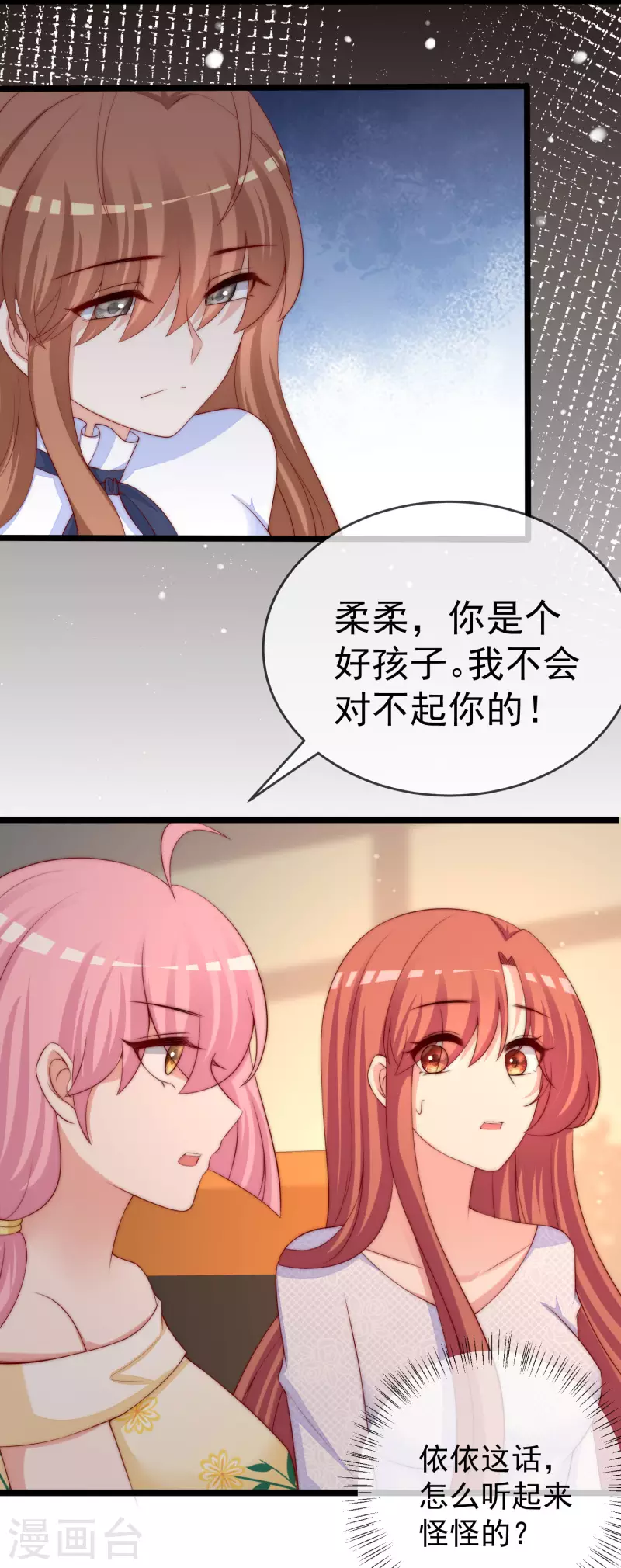 《渣男总裁别想逃》漫画最新章节第304话 我嫂子和我闺蜜是情敌？免费下拉式在线观看章节第【19】张图片