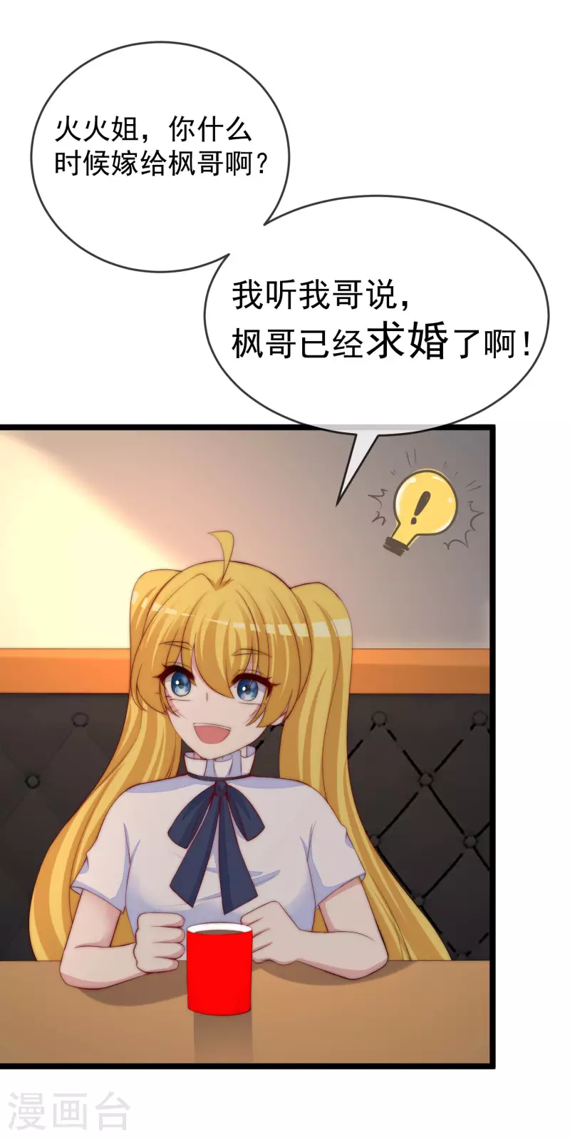 《渣男总裁别想逃》漫画最新章节第304话 我嫂子和我闺蜜是情敌？免费下拉式在线观看章节第【21】张图片