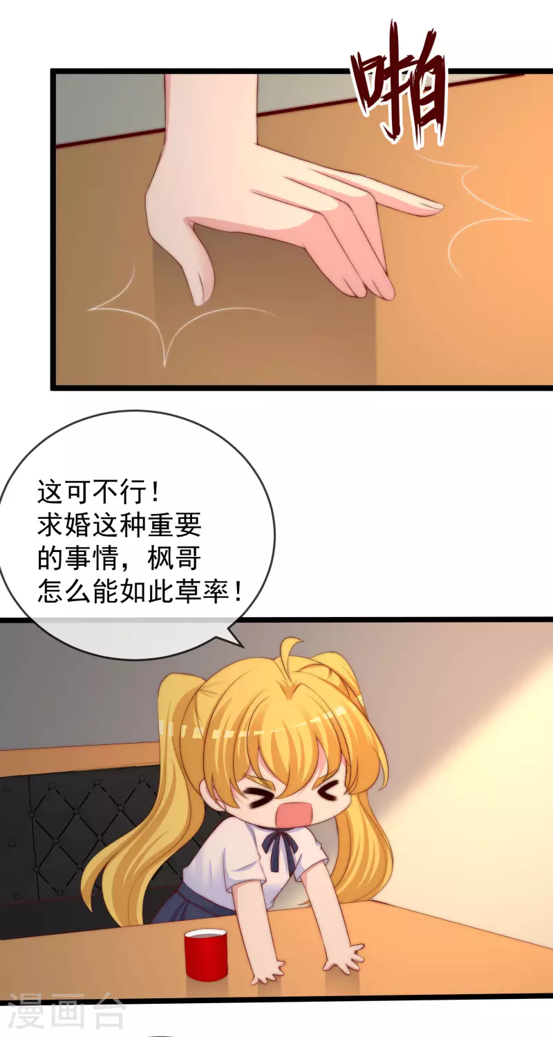 《渣男总裁别想逃》漫画最新章节第304话 我嫂子和我闺蜜是情敌？免费下拉式在线观看章节第【24】张图片