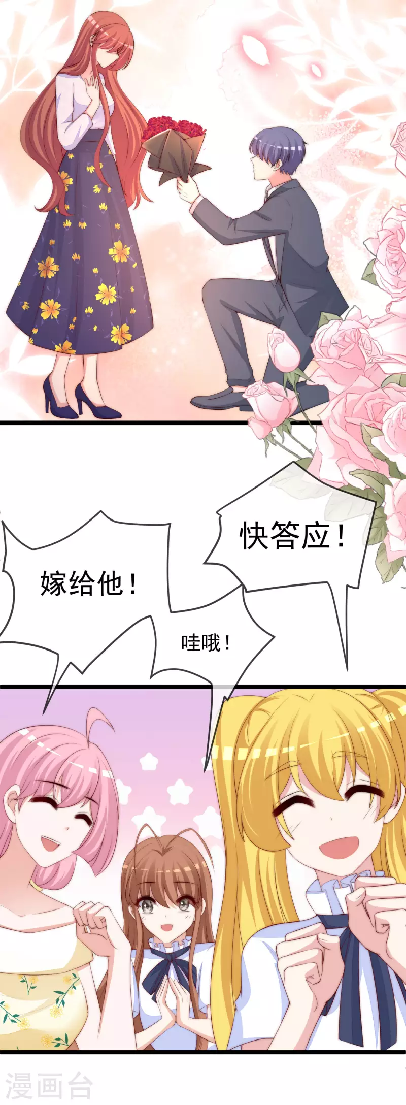 《渣男总裁别想逃》漫画最新章节第305话 这个糟老头子坏得很！免费下拉式在线观看章节第【11】张图片