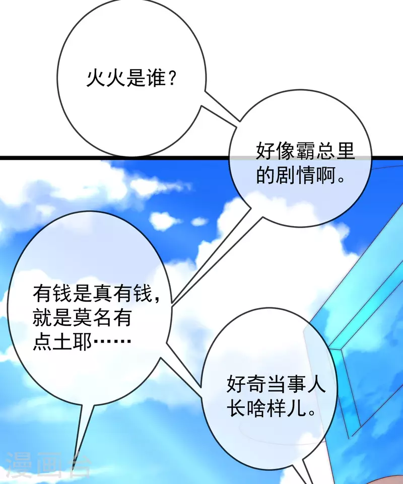 《渣男总裁别想逃》漫画最新章节第305话 这个糟老头子坏得很！免费下拉式在线观看章节第【5】张图片