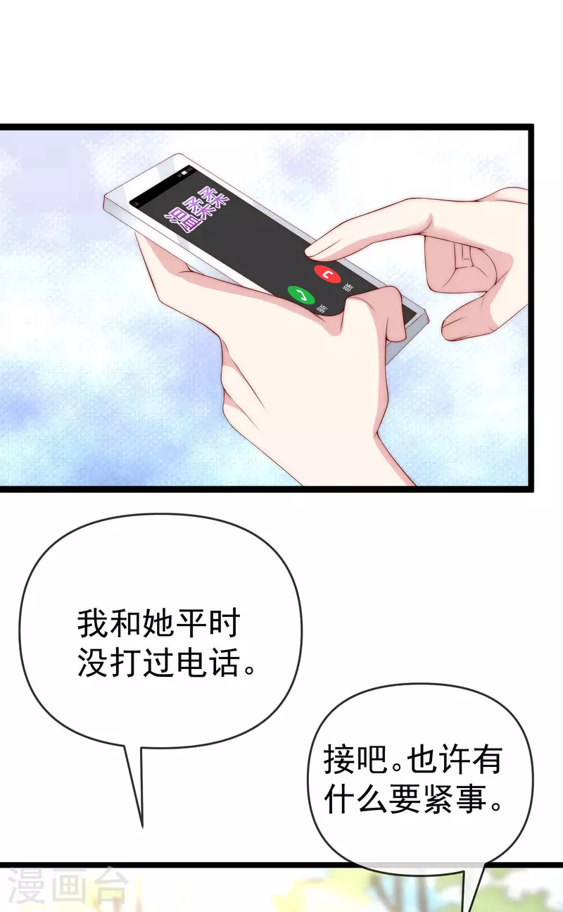 《渣男总裁别想逃》漫画最新章节第307话 也许我柳依依配不上他！免费下拉式在线观看章节第【30】张图片