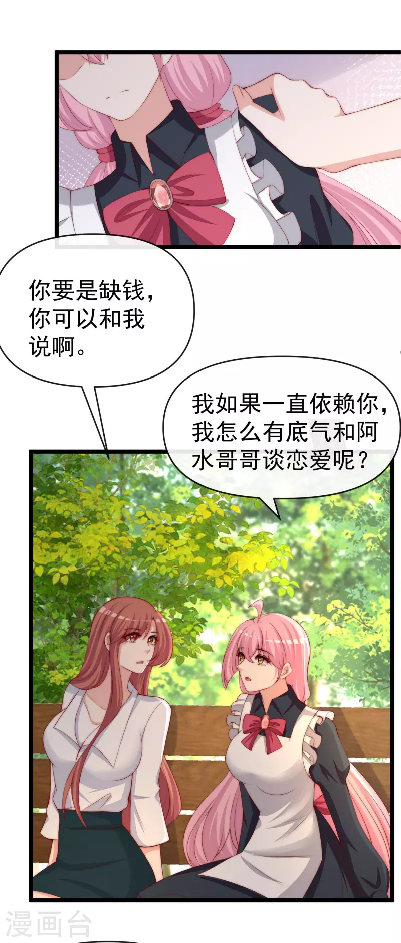 《渣男总裁别想逃》漫画最新章节第307话 也许我柳依依配不上他！免费下拉式在线观看章节第【7】张图片