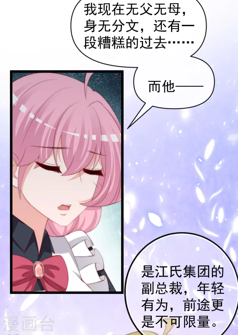 《渣男总裁别想逃》漫画最新章节第307话 也许我柳依依配不上他！免费下拉式在线观看章节第【9】张图片