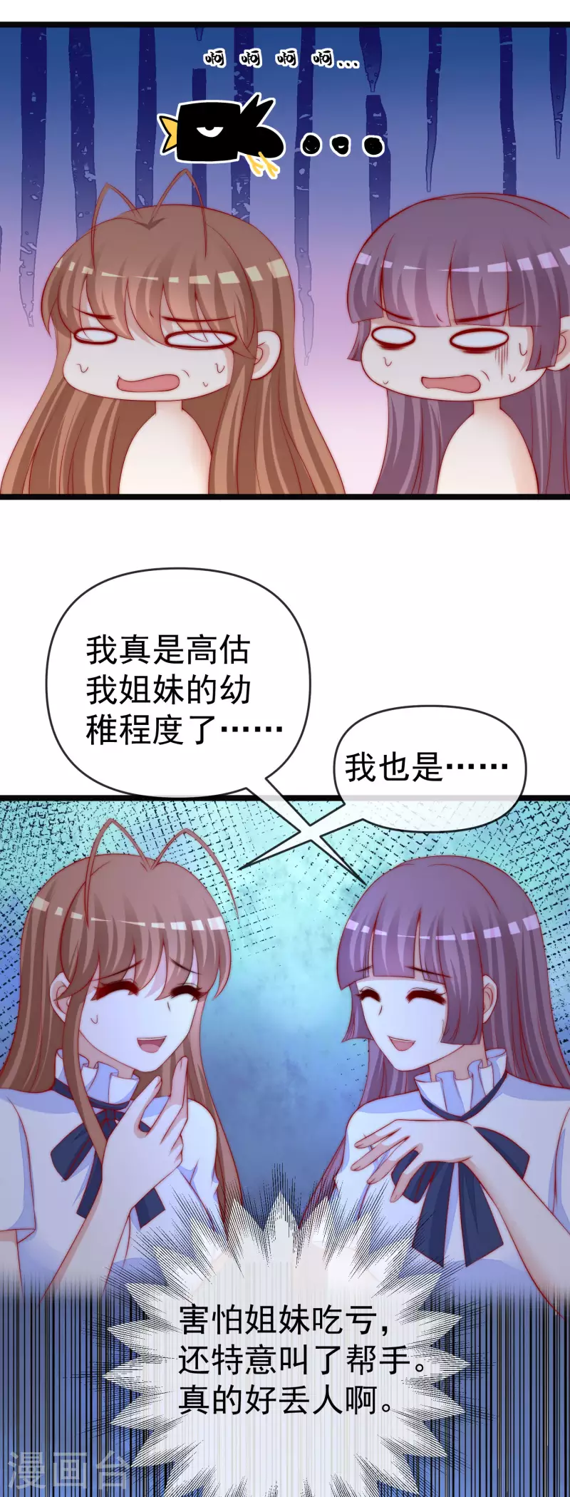 《渣男总裁别想逃》漫画最新章节第308话 新cp的诞生！免费下拉式在线观看章节第【18】张图片