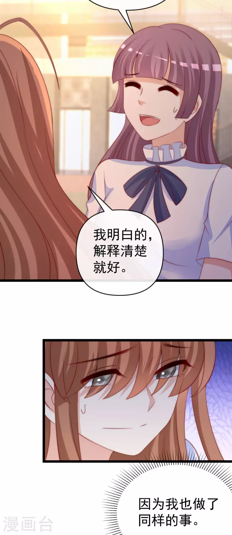 《渣男总裁别想逃》漫画最新章节第308话 新cp的诞生！免费下拉式在线观看章节第【24】张图片