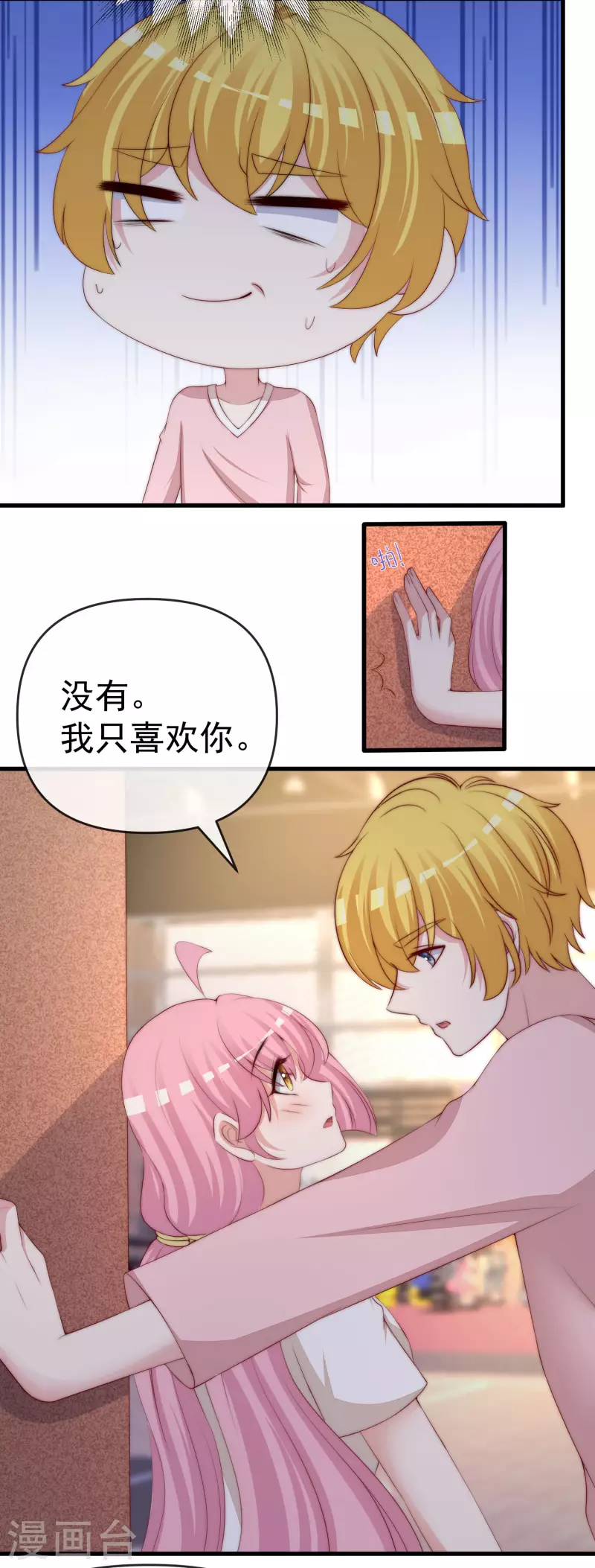 《渣男总裁别想逃》漫画最新章节第309话 新的情敌已经出现！免费下拉式在线观看章节第【13】张图片