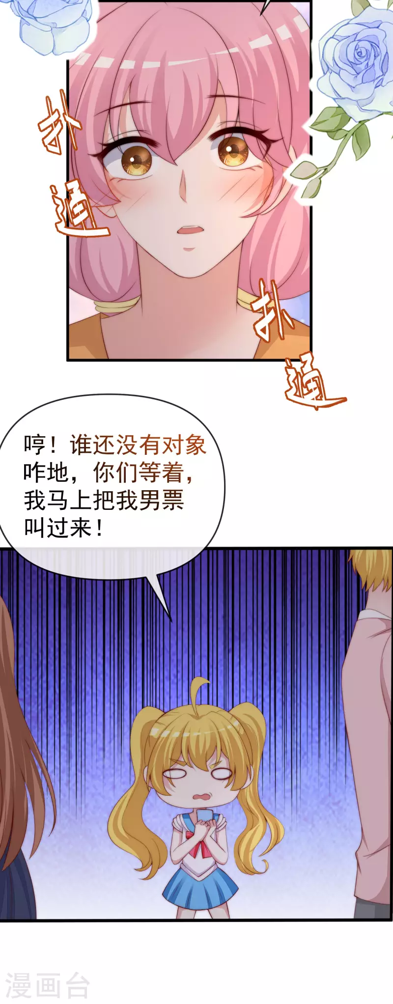 《渣男总裁别想逃》漫画最新章节第309话 新的情敌已经出现！免费下拉式在线观看章节第【15】张图片