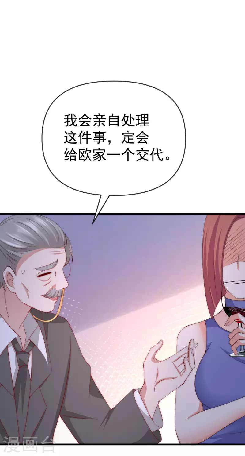 《渣男总裁别想逃》漫画最新章节第309话 新的情敌已经出现！免费下拉式在线观看章节第【23】张图片