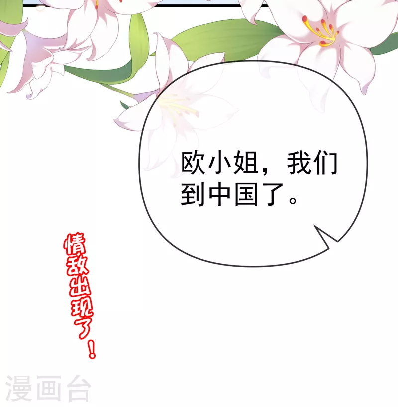 《渣男总裁别想逃》漫画最新章节第309话 新的情敌已经出现！免费下拉式在线观看章节第【30】张图片