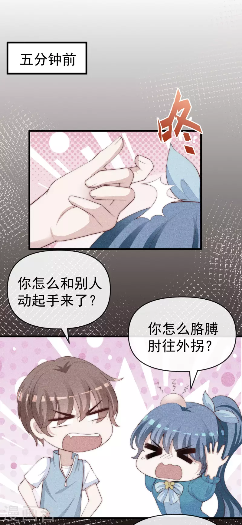 《渣男总裁别想逃》漫画最新章节第309话 新的情敌已经出现！免费下拉式在线观看章节第【6】张图片