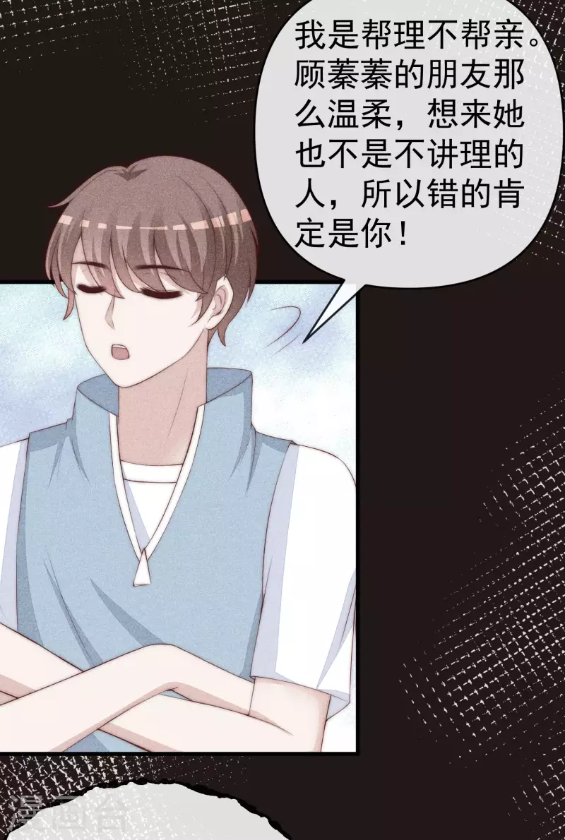 《渣男总裁别想逃》漫画最新章节第309话 新的情敌已经出现！免费下拉式在线观看章节第【7】张图片