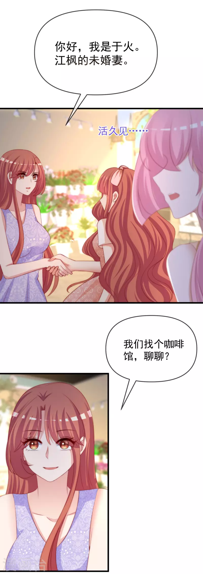 《渣男总裁别想逃》漫画最新章节第310话 爆发前的宁静免费下拉式在线观看章节第【11】张图片