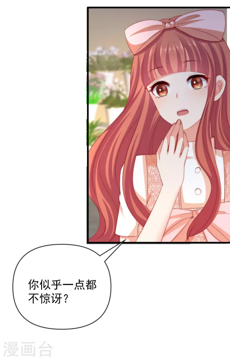 《渣男总裁别想逃》漫画最新章节第310话 爆发前的宁静免费下拉式在线观看章节第【12】张图片