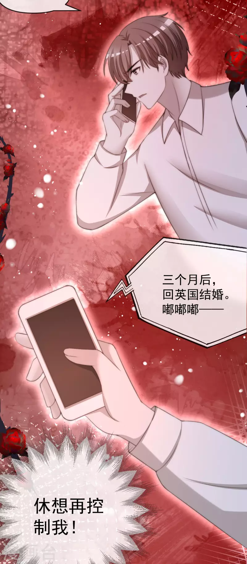 《渣男总裁别想逃》漫画最新章节第310话 爆发前的宁静免费下拉式在线观看章节第【23】张图片