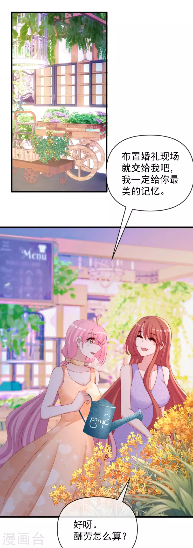 《渣男总裁别想逃》漫画最新章节第310话 爆发前的宁静免费下拉式在线观看章节第【3】张图片