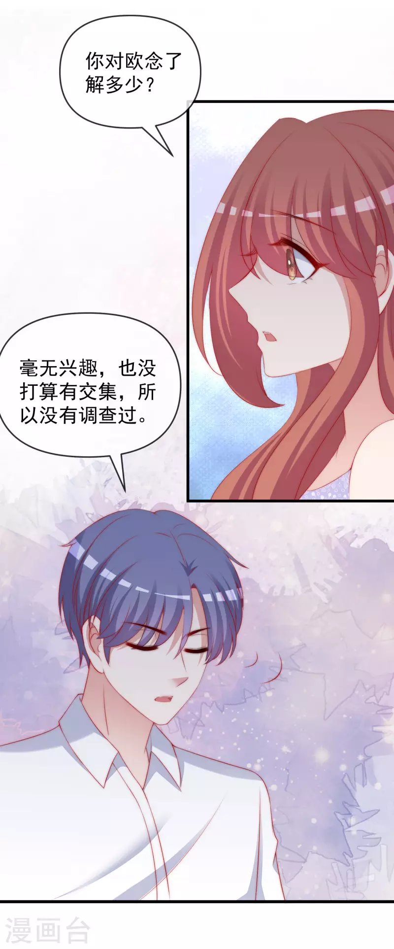 《渣男总裁别想逃》漫画最新章节第311话 你居然答应让我去联姻？！免费下拉式在线观看章节第【16】张图片