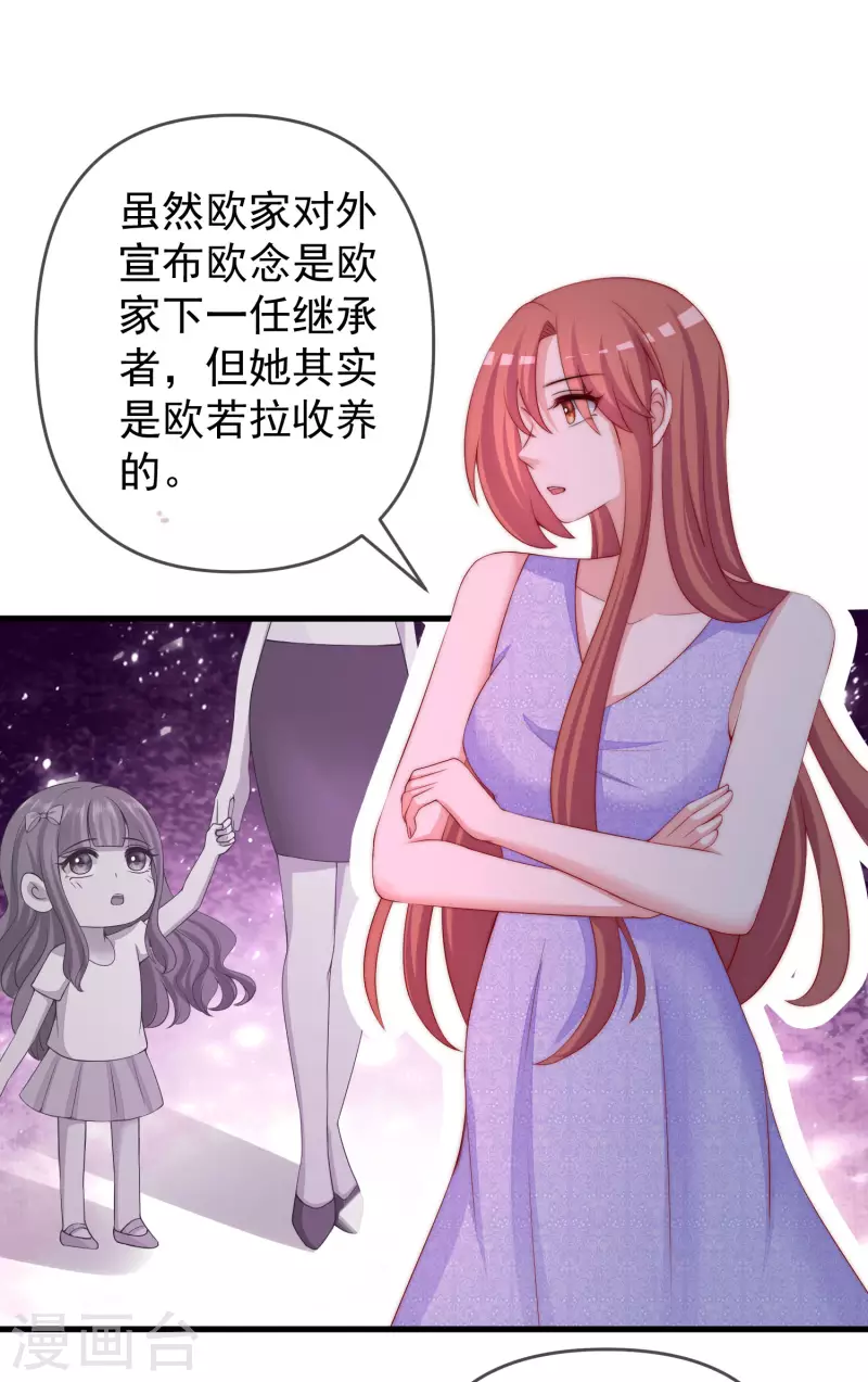 《渣男总裁别想逃》漫画最新章节第311话 你居然答应让我去联姻？！免费下拉式在线观看章节第【19】张图片