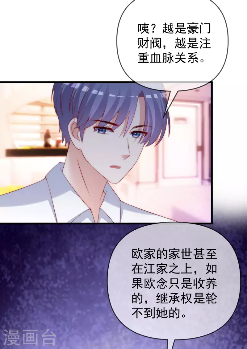 《渣男总裁别想逃》漫画最新章节第311话 你居然答应让我去联姻？！免费下拉式在线观看章节第【20】张图片