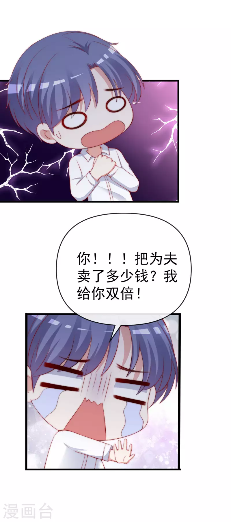 《渣男总裁别想逃》漫画最新章节第311话 你居然答应让我去联姻？！免费下拉式在线观看章节第【29】张图片