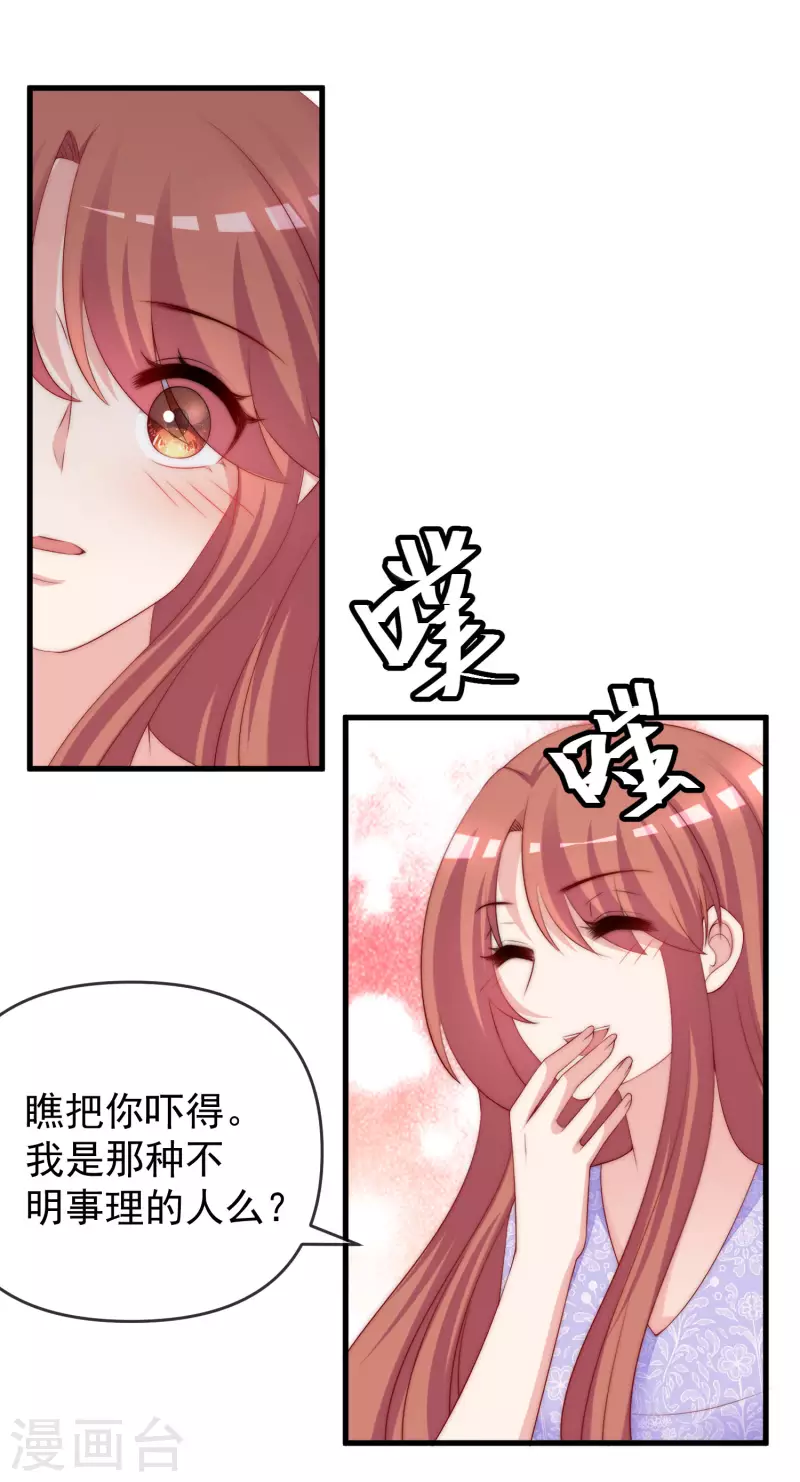 《渣男总裁别想逃》漫画最新章节第311话 你居然答应让我去联姻？！免费下拉式在线观看章节第【5】张图片