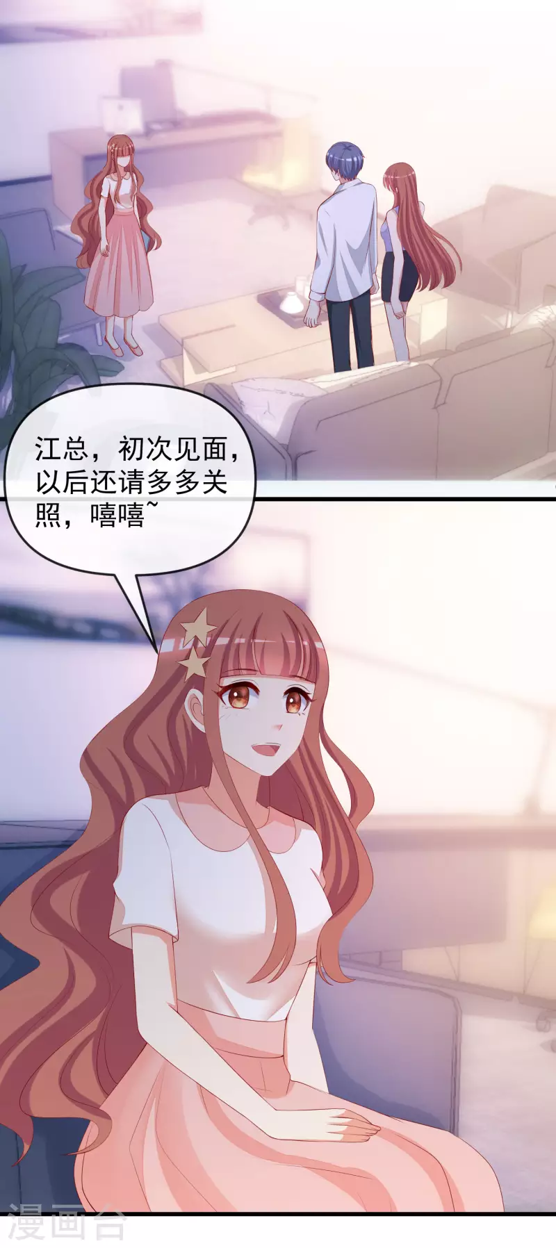 《渣男总裁别想逃》漫画最新章节第313话 老婆美飒强！免费下拉式在线观看章节第【13】张图片