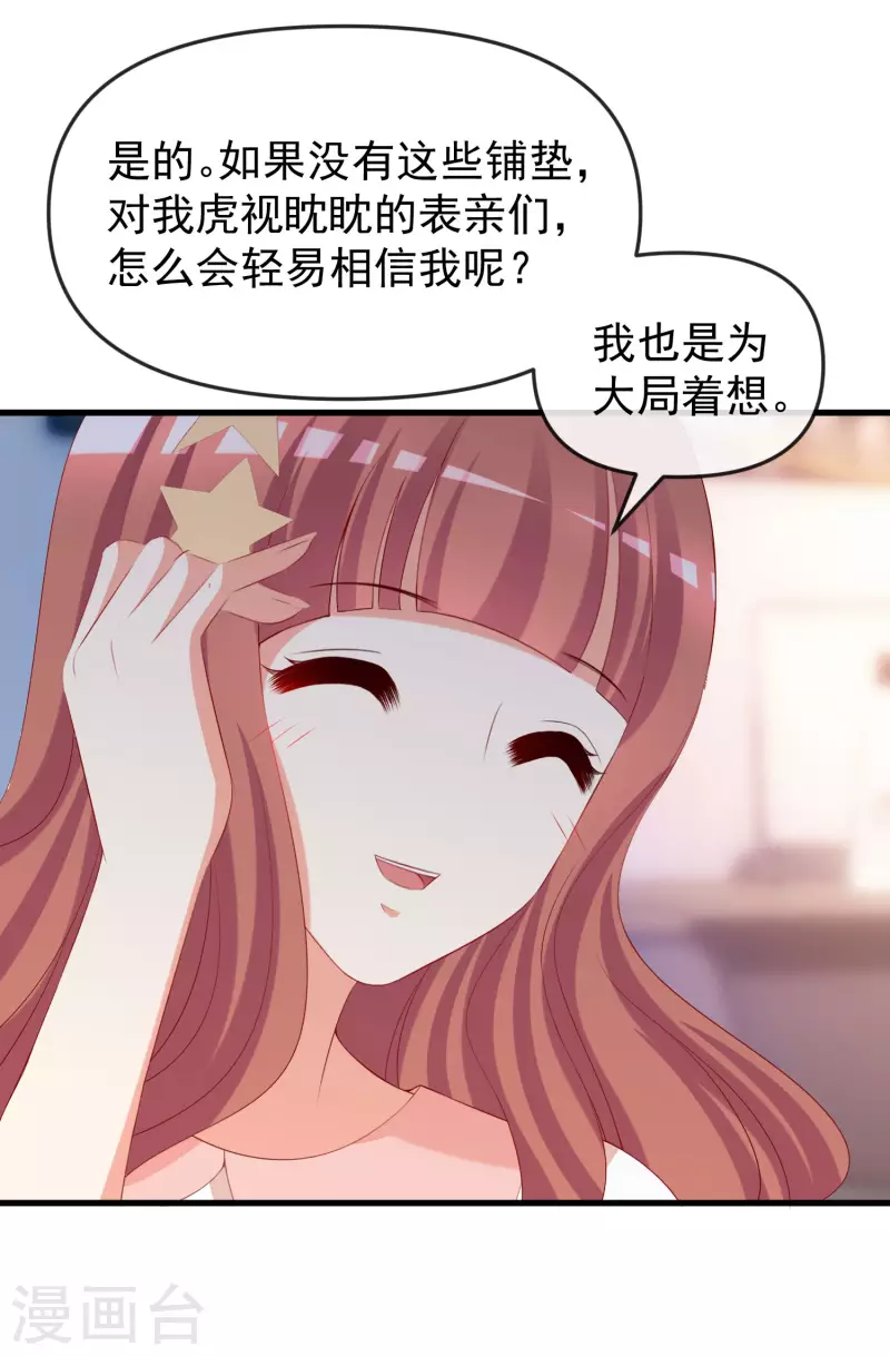 《渣男总裁别想逃》漫画最新章节第313话 老婆美飒强！免费下拉式在线观看章节第【19】张图片