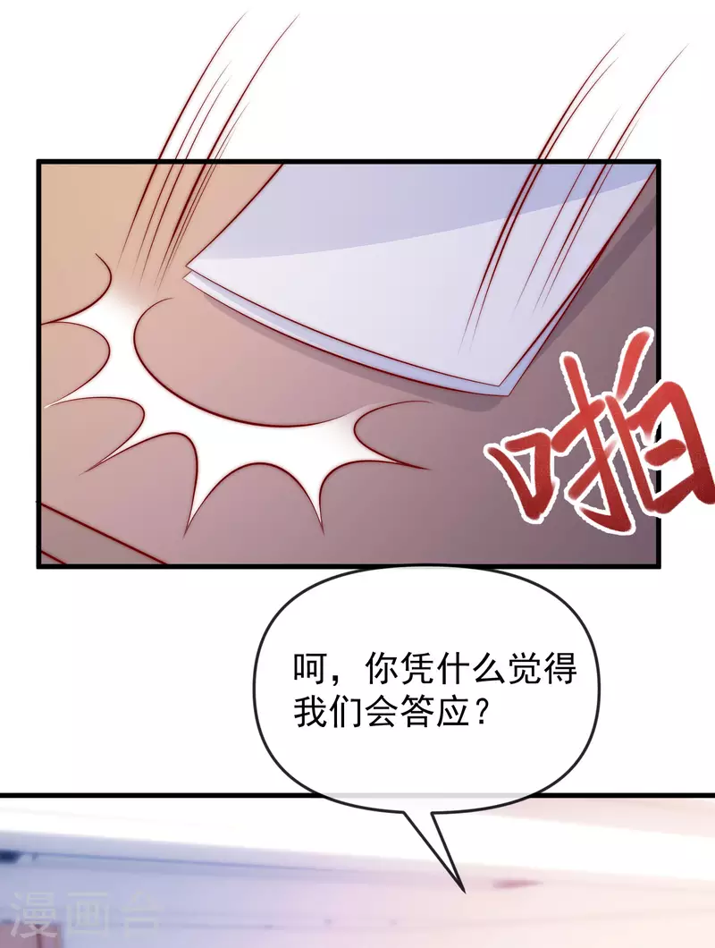 《渣男总裁别想逃》漫画最新章节第313话 老婆美飒强！免费下拉式在线观看章节第【20】张图片