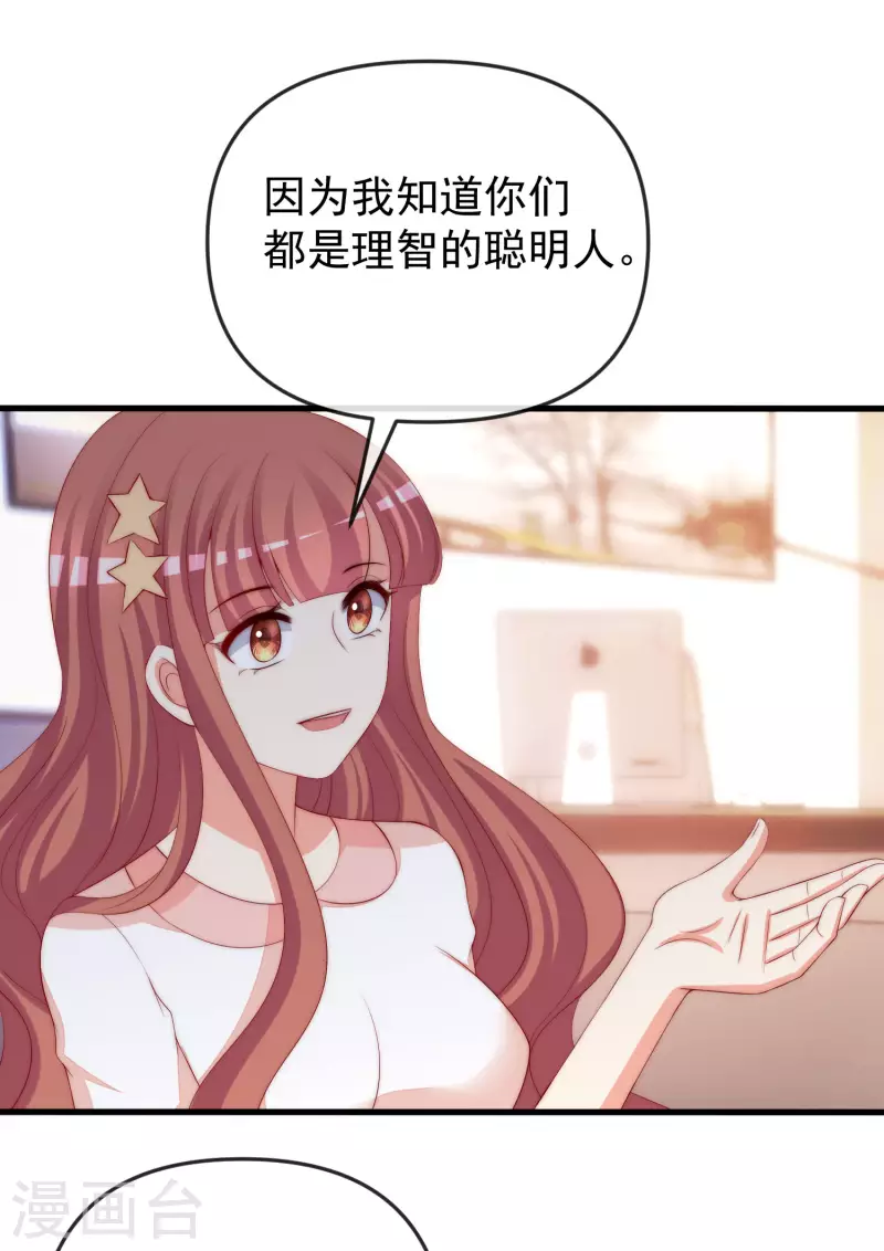 《渣男总裁别想逃》漫画最新章节第313话 老婆美飒强！免费下拉式在线观看章节第【22】张图片