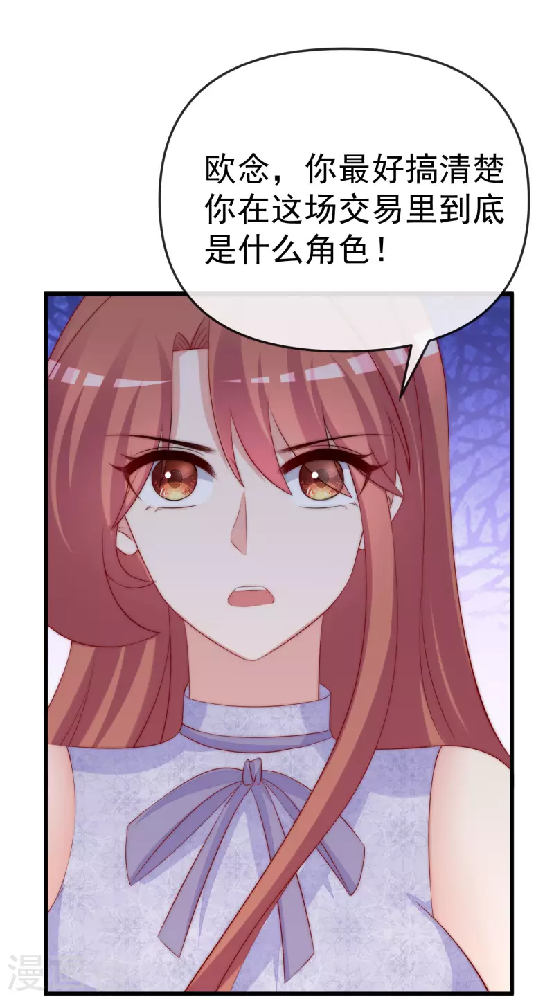 《渣男总裁别想逃》漫画最新章节第313话 老婆美飒强！免费下拉式在线观看章节第【28】张图片