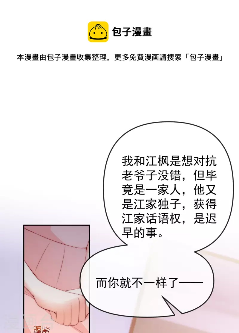 《渣男总裁别想逃》漫画最新章节第313话 老婆美飒强！免费下拉式在线观看章节第【29】张图片