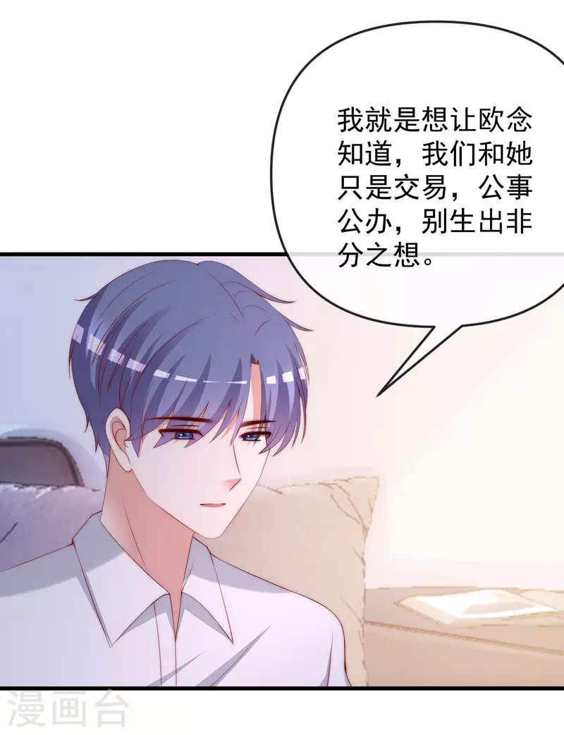 《渣男总裁别想逃》漫画最新章节第313话 老婆美飒强！免费下拉式在线观看章节第【4】张图片