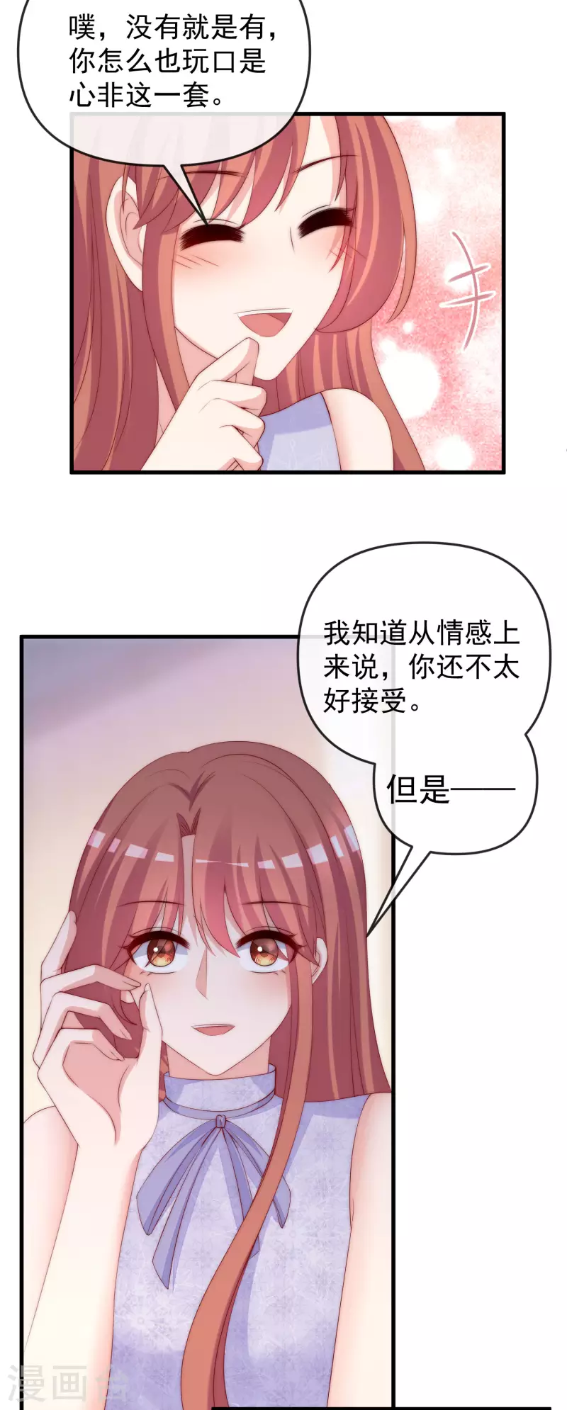 《渣男总裁别想逃》漫画最新章节第313话 老婆美飒强！免费下拉式在线观看章节第【6】张图片