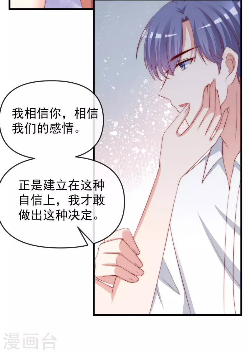 《渣男总裁别想逃》漫画最新章节第313话 老婆美飒强！免费下拉式在线观看章节第【7】张图片