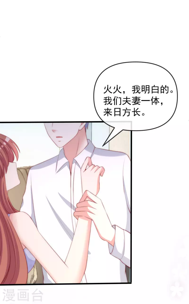 《渣男总裁别想逃》漫画最新章节第313话 老婆美飒强！免费下拉式在线观看章节第【8】张图片