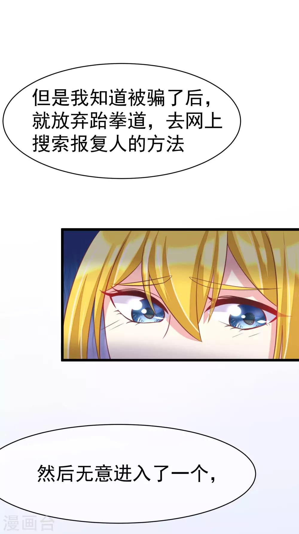 《渣男总裁别想逃》漫画最新章节第33话 人畜无害则要更小心免费下拉式在线观看章节第【24】张图片