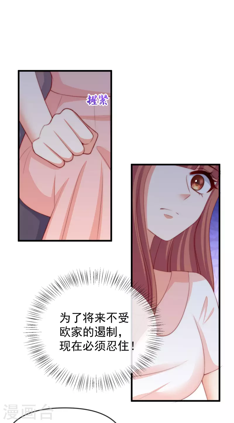 《渣男总裁别想逃》漫画最新章节第314话 火火的妈妈找上门？免费下拉式在线观看章节第【2】张图片