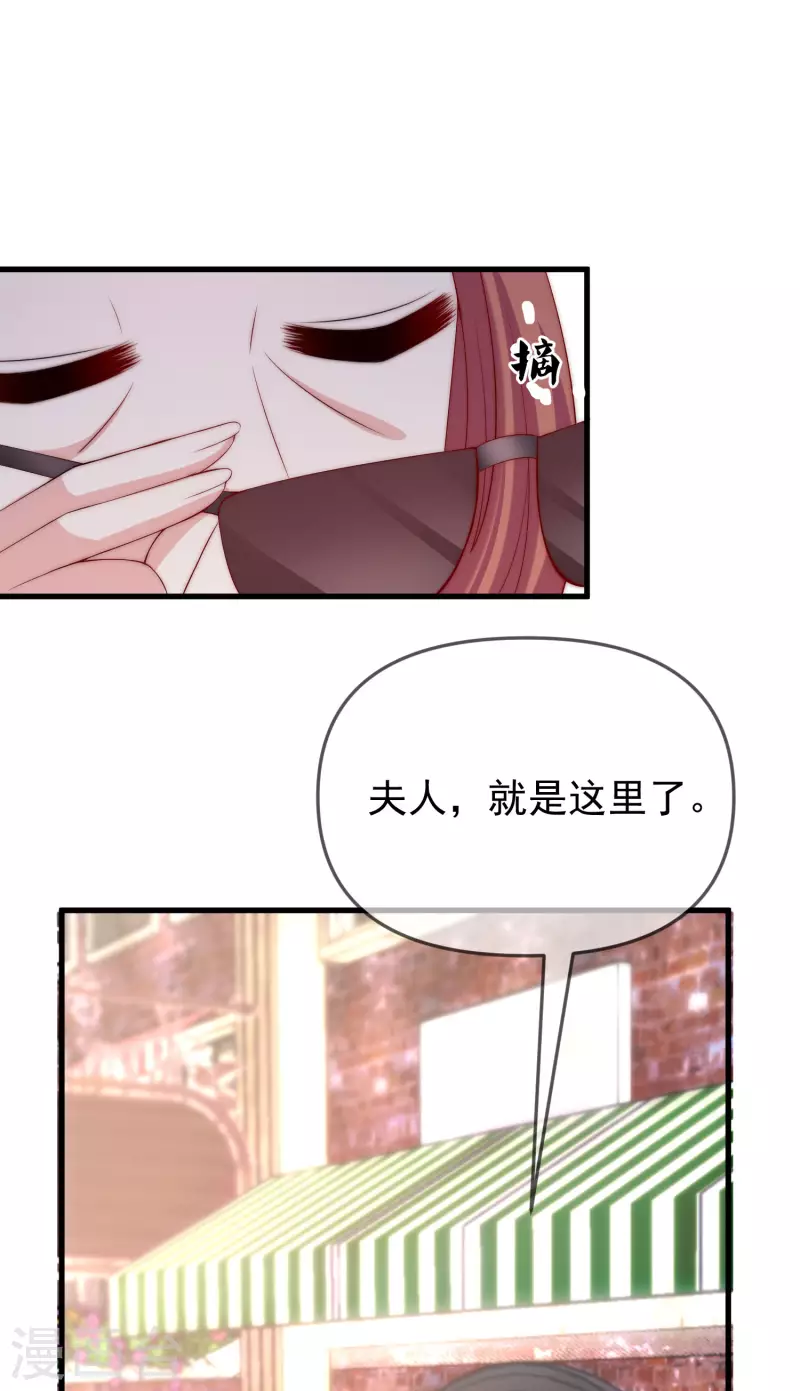 《渣男总裁别想逃》漫画最新章节第314话 火火的妈妈找上门？免费下拉式在线观看章节第【20】张图片