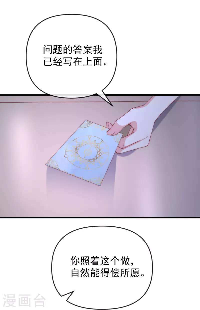 《渣男总裁别想逃》漫画最新章节第314话 火火的妈妈找上门？免费下拉式在线观看章节第【30】张图片