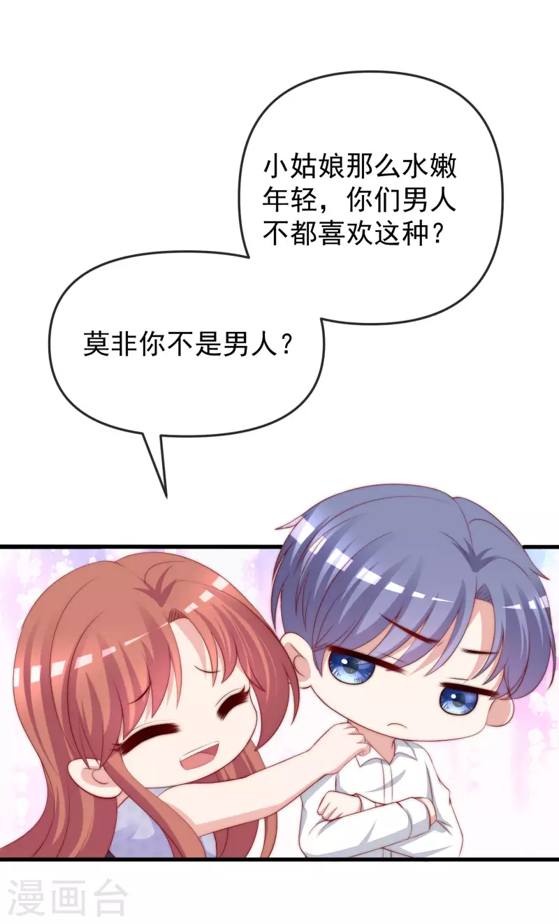 《渣男总裁别想逃》漫画最新章节第314话 火火的妈妈找上门？免费下拉式在线观看章节第【9】张图片